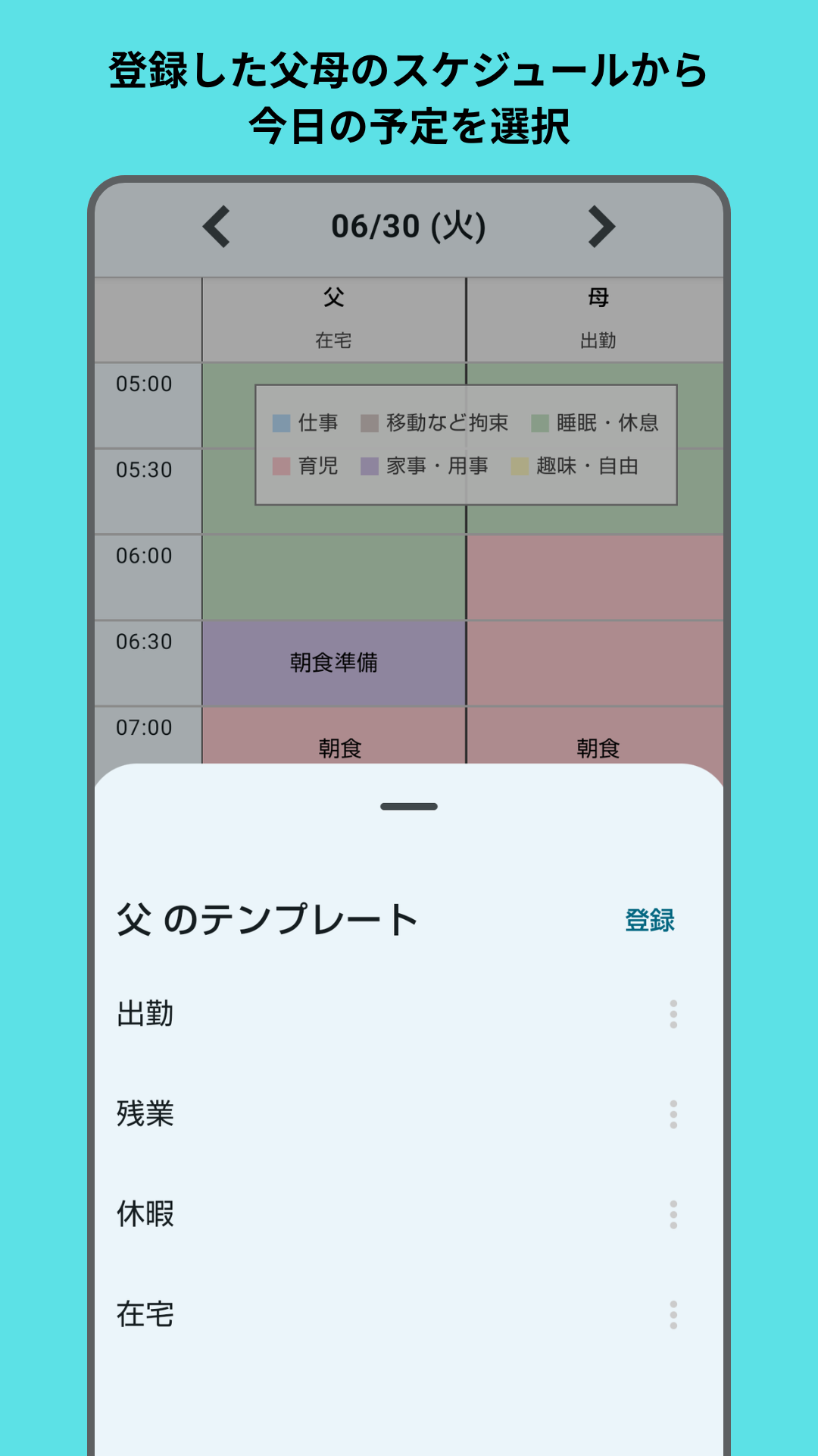 Schedule List
